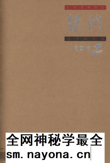 新疆绿洲2016年第02期.pdf电子版_新疆维吾尔族自治区志插图 新疆绿洲2016年第02期.pdf电子版_新疆维吾尔族自治区志插图