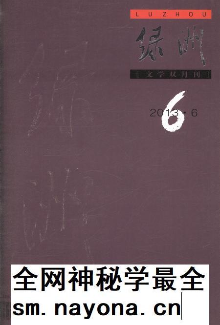 新疆绿洲2013年第06期.pdf电子版_新疆维吾尔族自治区志插图 新疆绿洲2013年第06期.pdf电子版_新疆维吾尔族自治区志插图