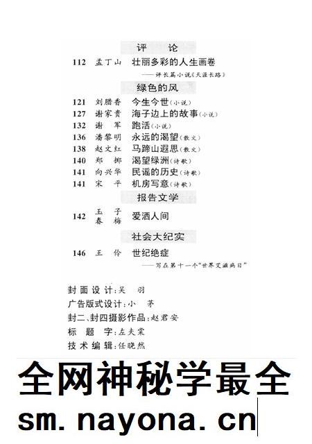 新疆绿洲2000年第02期.pdf电子版_新疆维吾尔族自治区志插图4