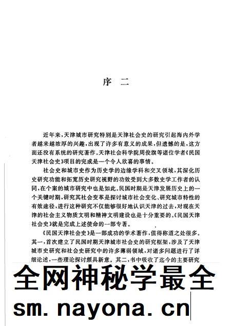 民国天津社会生活史.pdf电子版_天津市志插图5 民国天津社会生活史.pdf电子版_天津市志插图5
