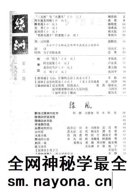 新疆绿洲1983年第03期.pdf电子版_新疆维吾尔族自治区志插图2 新疆绿洲1983年第03期.pdf电子版_新疆维吾尔族自治区志插图2