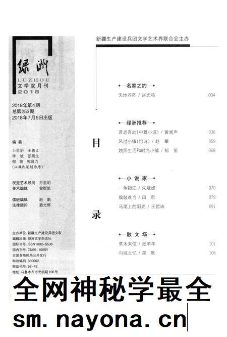 新疆绿洲2018年第04期.pdf电子版_新疆维吾尔族自治区志插图3