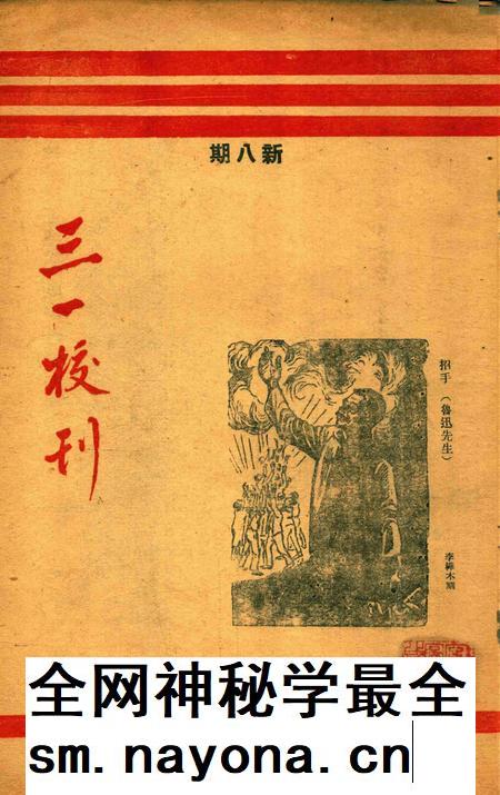 三一校刊-新008期.pdf电子版_浙江省志插图