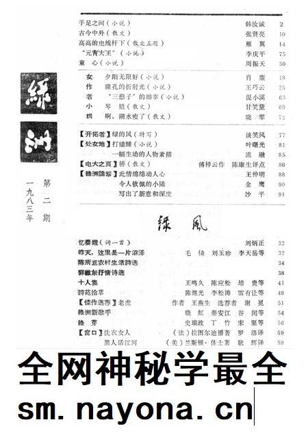 新疆绿洲1983年第02期.pdf电子版_新疆维吾尔族自治区志插图2 新疆绿洲1983年第02期.pdf电子版_新疆维吾尔族自治区志插图2