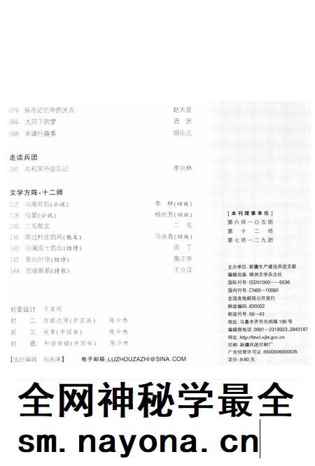 新疆绿洲2013年第06期.pdf电子版_新疆维吾尔族自治区志插图4 新疆绿洲2013年第06期.pdf电子版_新疆维吾尔族自治区志插图4