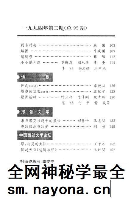 新疆绿洲1994年第02期.pdf电子版_新疆维吾尔族自治区志插图4