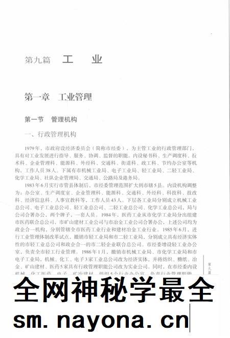 江门市志  1979-2000  中册.pdf电子版_广东省志插图4