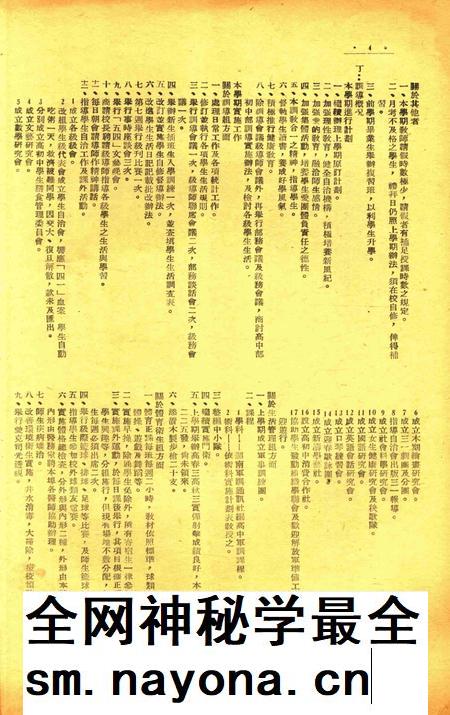 三一校刊-新008期.pdf电子版_浙江省志插图3