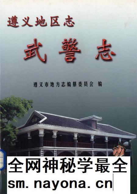 遵义市安监志.pdf电子版_贵州省志插图