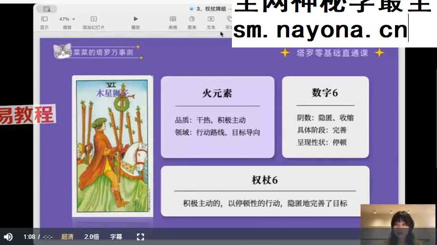 菜菜的塔罗零基础直通课视频27集