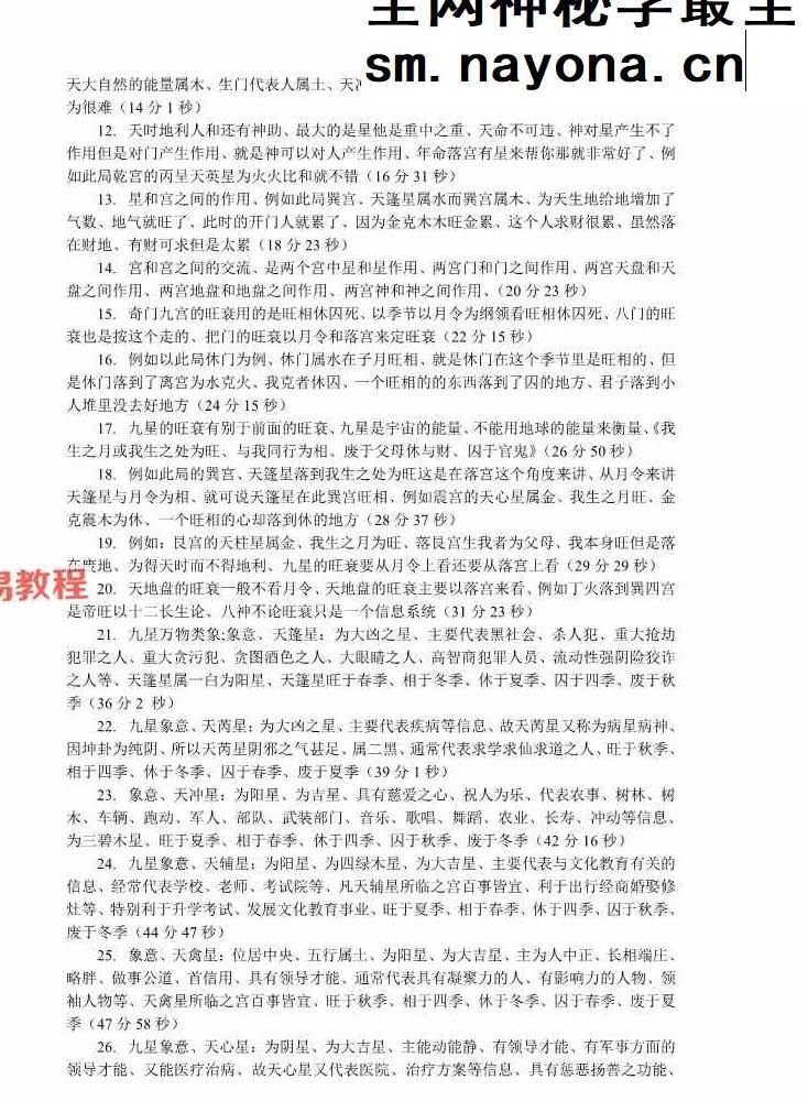 刘文元奇门讲课录音摘要（全）.pdf  73页