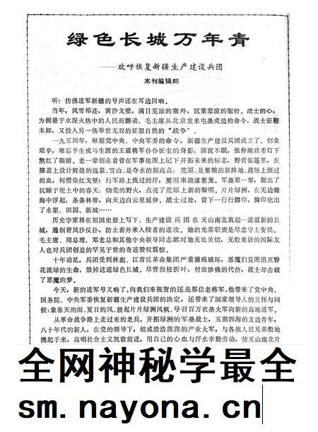 新疆绿洲1982年第04期.pdf电子版_新疆维吾尔族自治区志插图3