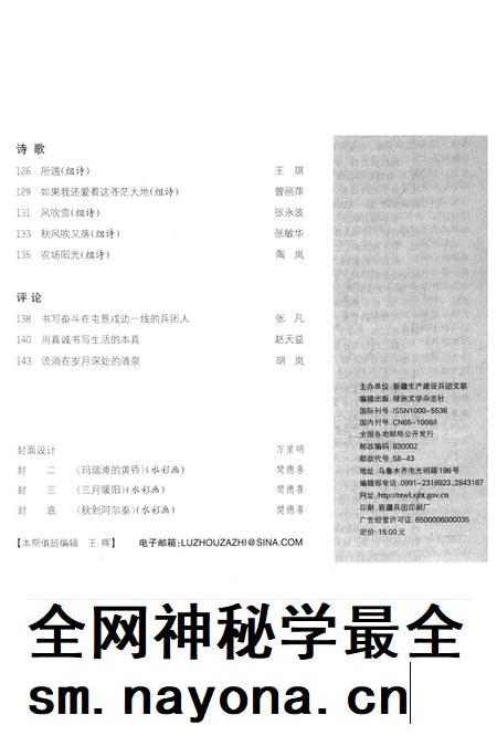 新疆绿洲2018年第01期.pdf电子版_新疆维吾尔族自治区志插图4