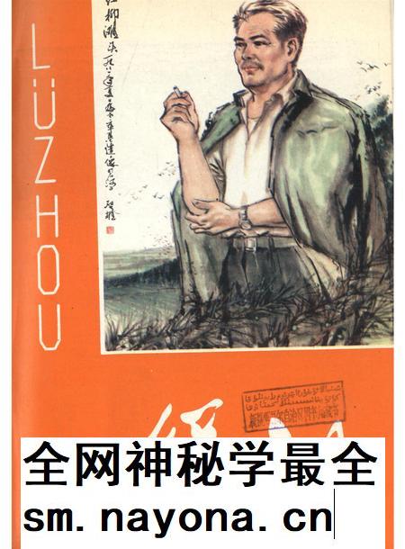 新疆绿洲1982年第05期.pdf电子版_新疆维吾尔族自治区志插图