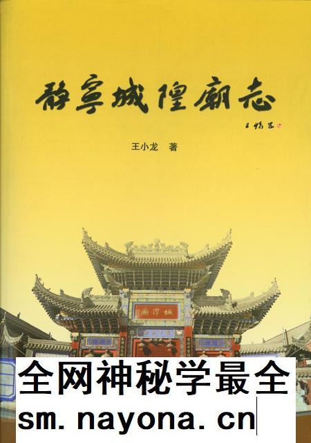 静宁城隍庙志.pdf电子版_甘肃省志插图