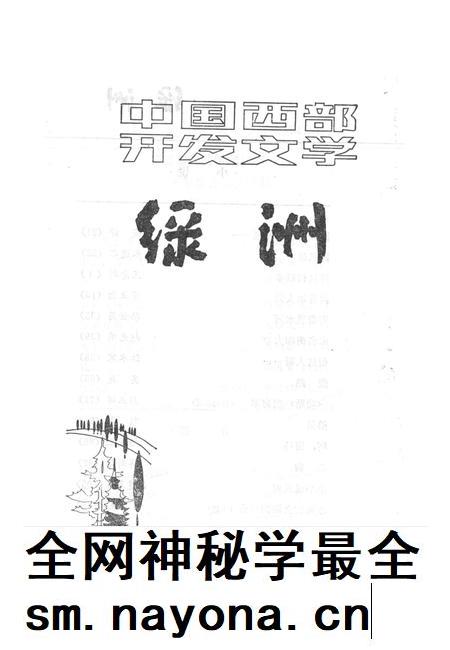 新疆绿洲1985年第02期.pdf电子版_新疆维吾尔族自治区志插图2 新疆绿洲1985年第02期.pdf电子版_新疆维吾尔族自治区志插图2