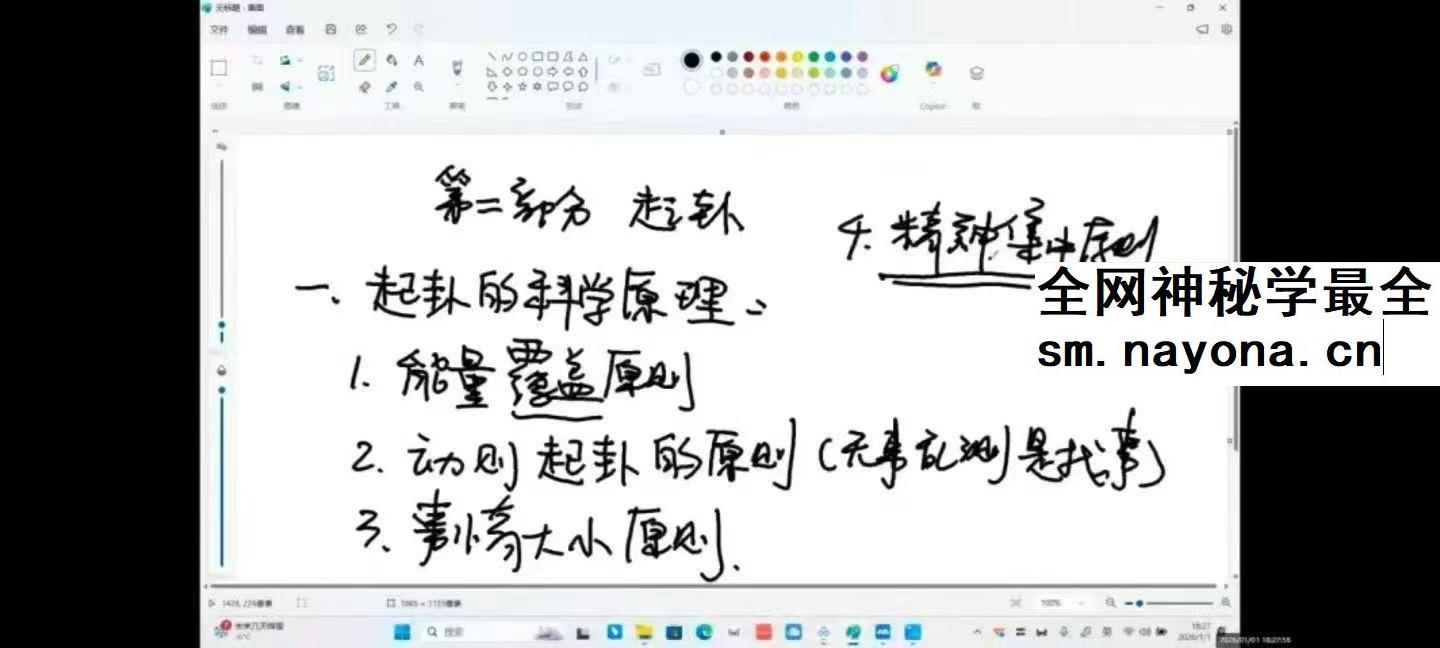 旭闳吕氏六爻