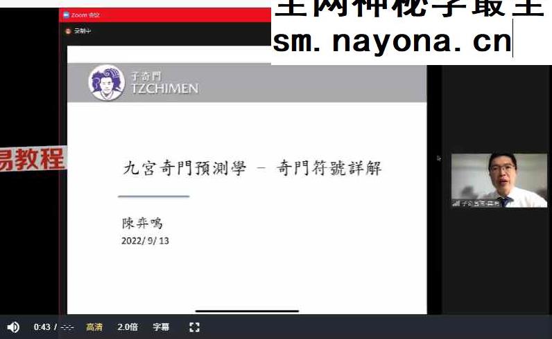 子奇九宫奇门预测学 视频3集+课件
