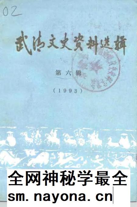 武清文史资料选辑 第6辑 1993.pdf电子版_天津市志插图 武清文史资料选辑 第6辑 1993.pdf电子版_天津市志插图