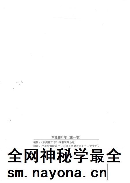 东莞糖厂志 第1卷 1935-1990.pdf电子版_广东省志插图3 东莞糖厂志 第1卷 1935-1990.pdf电子版_广东省志插图3