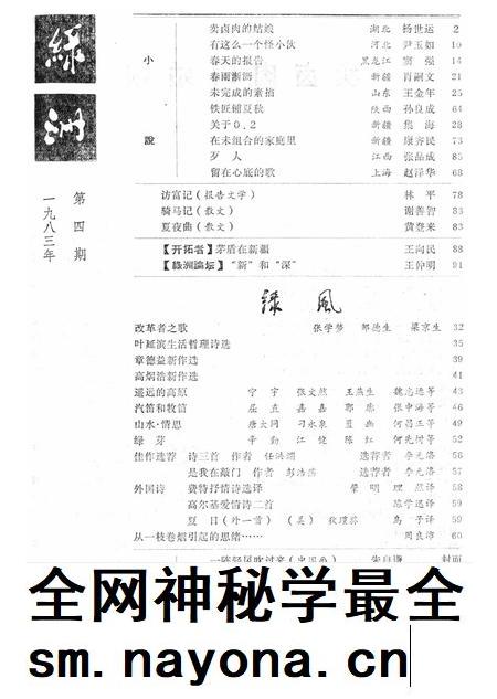 新疆绿洲1983年第04期.pdf电子版_新疆维吾尔族自治区志插图2