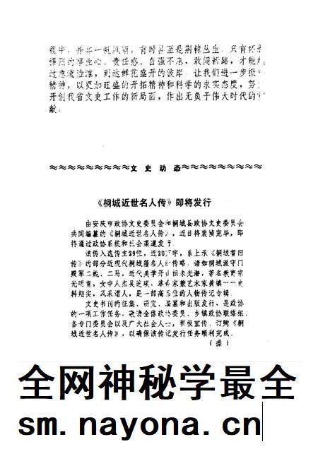 桐城文史资料选辑 1993年第1-2辑 总第11-12辑.pdf电子版_安徽省志插图4 桐城文史资料选辑 1993年第1-2辑 总第11-12辑.pdf电子版_安徽省志插图4