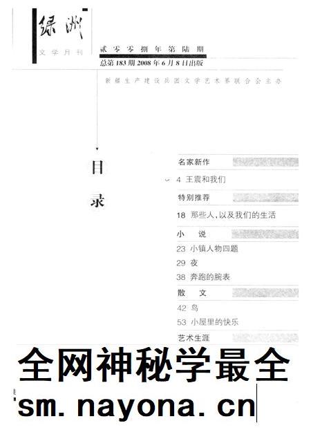 新疆绿洲2008年第06期.pdf电子版_新疆维吾尔族自治区志插图3