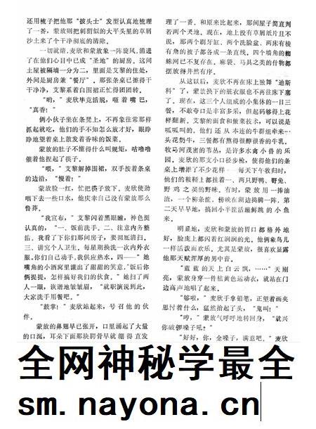 新疆绿洲1982年第05期.pdf电子版_新疆维吾尔族自治区志插图5