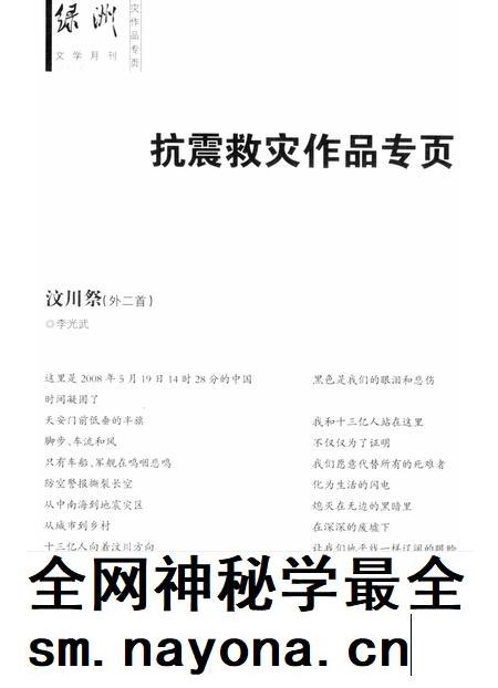 新疆绿洲2008年第07期.pdf电子版_新疆维吾尔族自治区志插图5