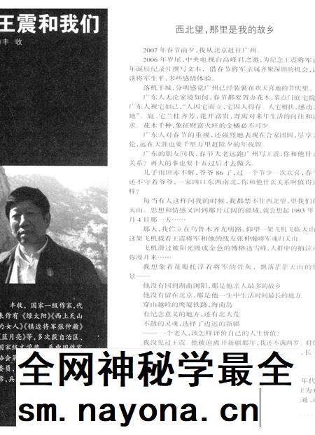新疆绿洲2008年第06期.pdf电子版_新疆维吾尔族自治区志插图5