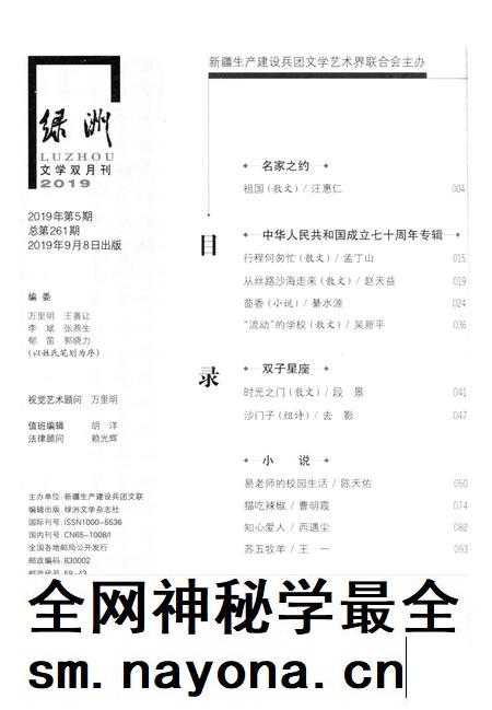 新疆绿洲2019年第05期.pdf电子版_新疆维吾尔族自治区志插图3