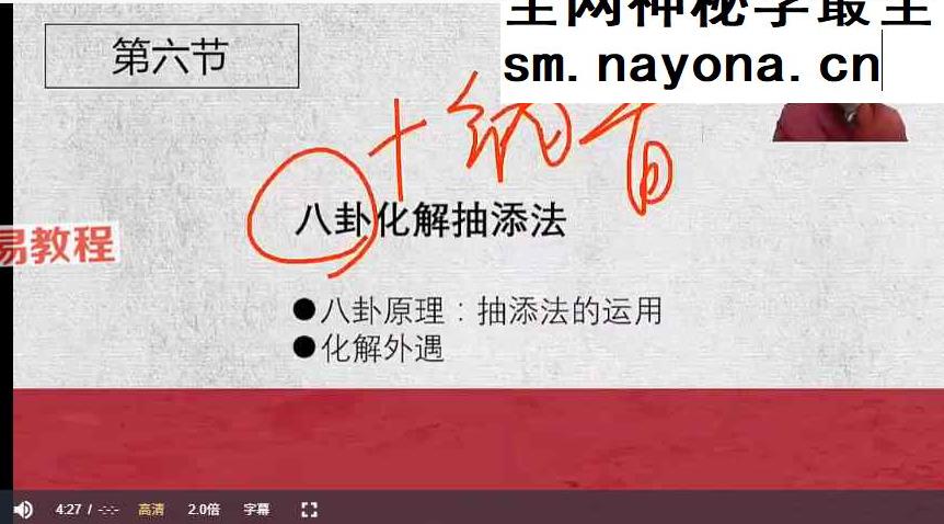散人六爻化解视频+课件pdf