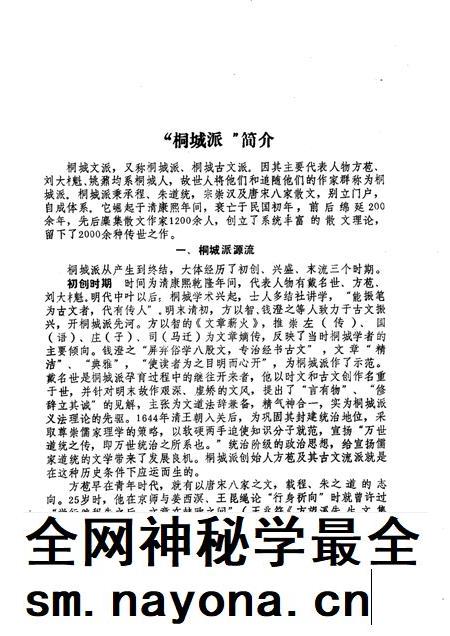 桐城文史 1995年第2辑 总第15期 “桐城派”专辑.pdf电子版_安徽省志插图 桐城文史 1995年第2辑 总第15期 “桐城派”专辑.pdf电子版_安徽省志插图