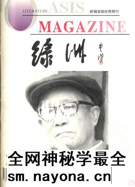 新疆绿洲1999年第04期.pdf电子版_新疆维吾尔族自治区志插图