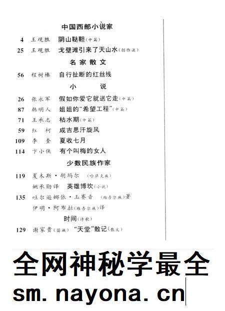 新疆绿洲1998年第03期.pdf电子版_新疆维吾尔族自治区志插图3 新疆绿洲1998年第03期.pdf电子版_新疆维吾尔族自治区志插图3