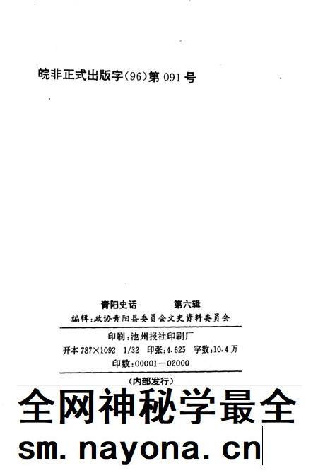 青阳史话 第6辑 建国初期史料 1949-1957.pdf电子版_安徽省志插图2 青阳史话 第6辑 建国初期史料 1949-1957.pdf电子版_安徽省志插图2