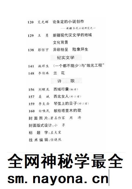 新疆绿洲1999年第06期.pdf电子版_新疆维吾尔族自治区志插图4