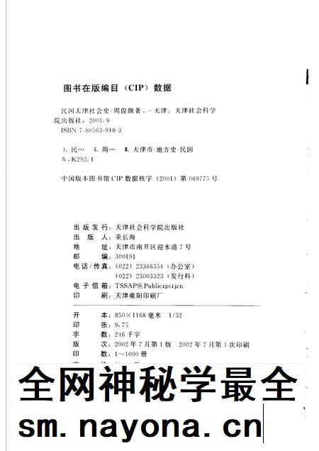 民国天津社会生活史.pdf电子版_天津市志插图2 民国天津社会生活史.pdf电子版_天津市志插图2