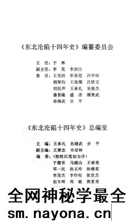 日军暴行录 辽宁分卷.pdf电子版_辽宁省志插图3