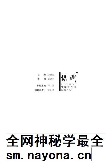 新疆绿洲2019年第01期.pdf电子版_新疆维吾尔族自治区志插图2