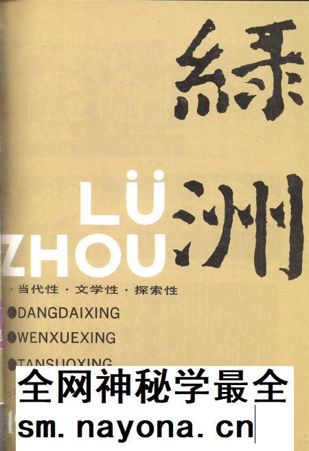 新疆绿洲1991年第03期.pdf电子版_新疆维吾尔族自治区志插图 新疆绿洲1991年第03期.pdf电子版_新疆维吾尔族自治区志插图