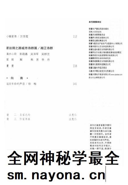 新疆绿洲2019年第05期.pdf电子版_新疆维吾尔族自治区志插图4