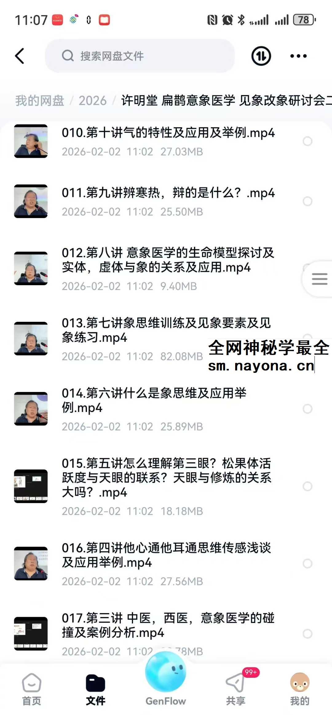 许明堂 扁鹊意 医象‬学 见象改象 讨研‬会二期