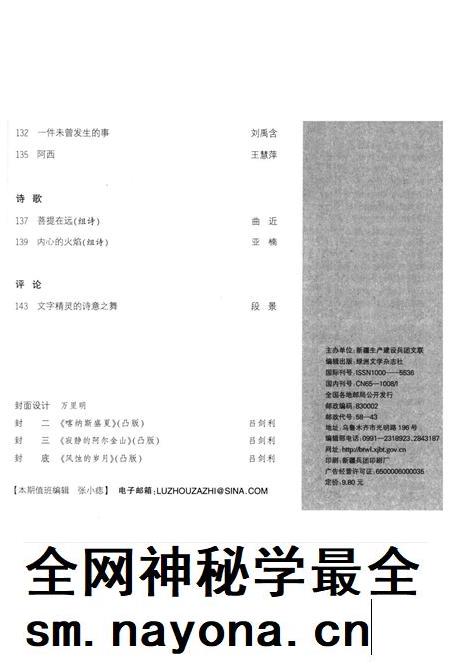 新疆绿洲2016年第03期.pdf电子版_新疆维吾尔族自治区志插图4 新疆绿洲2016年第03期.pdf电子版_新疆维吾尔族自治区志插图4
