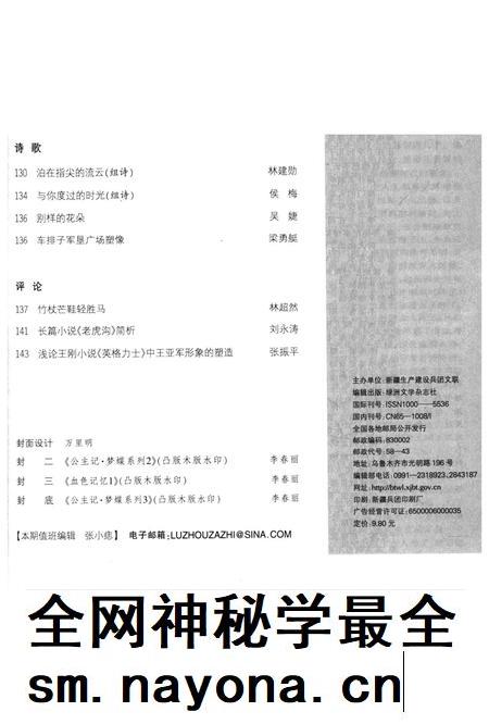 新疆绿洲2016年第02期.pdf电子版_新疆维吾尔族自治区志插图4 新疆绿洲2016年第02期.pdf电子版_新疆维吾尔族自治区志插图4
