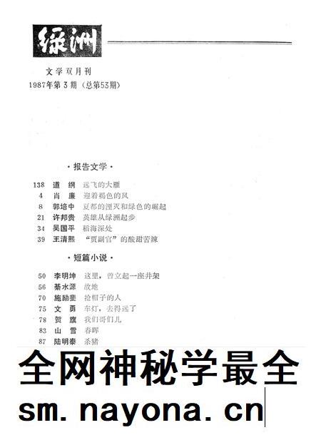 新疆绿洲1987年第03期.pdf电子版_新疆维吾尔族自治区志插图3