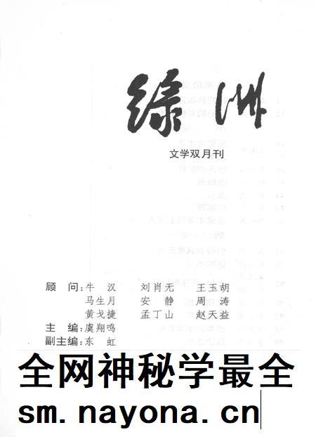 新疆绿洲2000年第01期.pdf电子版_新疆维吾尔族自治区志插图2 新疆绿洲2000年第01期.pdf电子版_新疆维吾尔族自治区志插图2