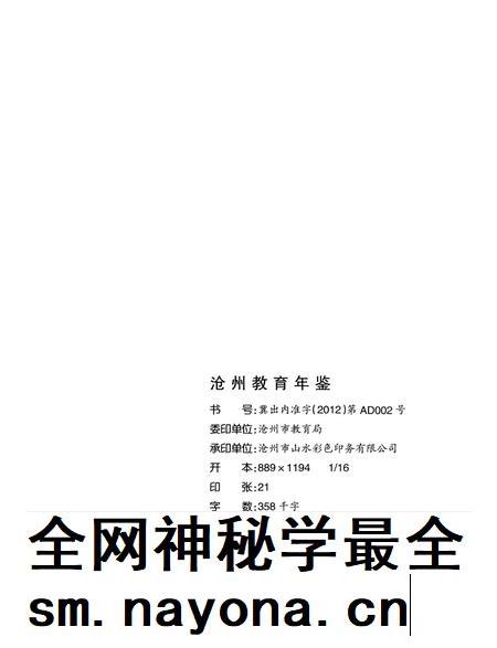 沧州敎育年鉴 2011卷.pdf电子版_河北省志插图5