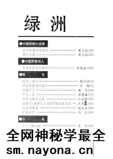新疆绿洲1992年第06期.pdf电子版_新疆维吾尔族自治区志插图3 新疆绿洲1992年第06期.pdf电子版_新疆维吾尔族自治区志插图3