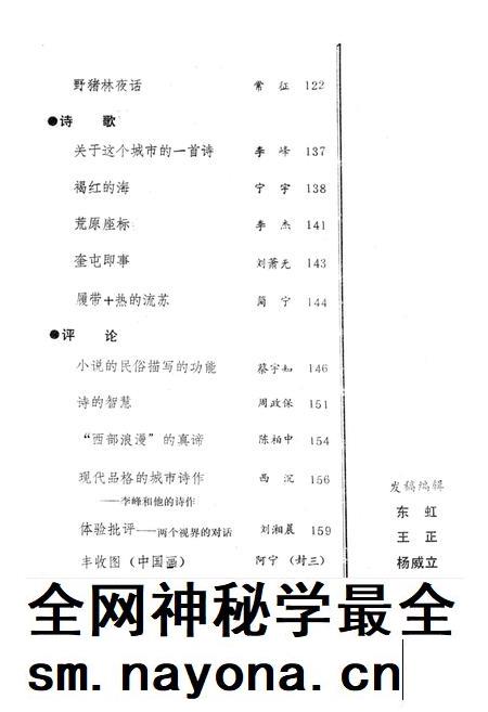 新疆绿洲1989年第04期.pdf电子版_新疆维吾尔族自治区志插图4 新疆绿洲1989年第04期.pdf电子版_新疆维吾尔族自治区志插图4